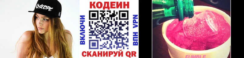 Codein напиток Lean (лин)  закладка  Ильский 